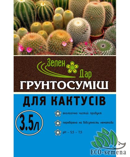 Субстрат (Почвосмесь) для Кактусов Зелен Дар 3,5 л