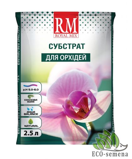 Субстрат Royal Mix для орхидей 2,5 л