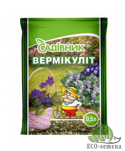 Вермикулит Садовник 0,5 л