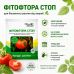 Биофунгицид Фитофтора стоп Живая земля 15 г 