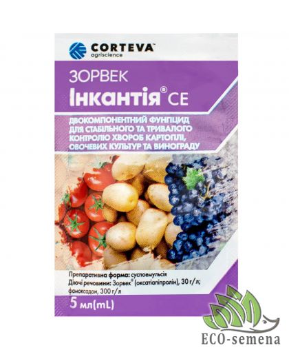 Фунгицид Зорвек Инкантия Corteva 5 мл