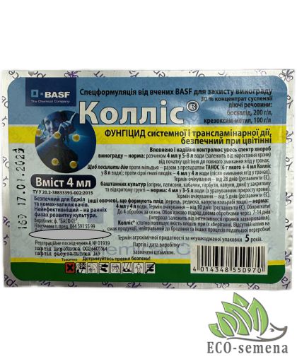 Фунгицид Коллис (против милдью, серой гнили, оидиума, мучнистой росы) BASF 4 мл