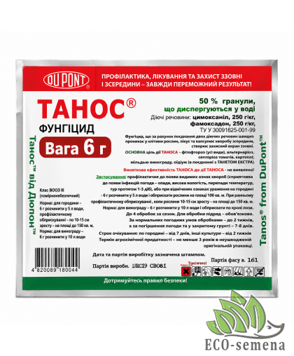 Фунгицид Танос (для защиты овощей, винограда) 6 г