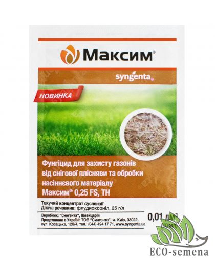 Фунгицид Максим 025 FS т.к.с. Syngenta 10 мл