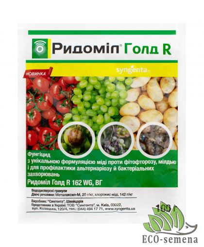 Фунгицид Ридомил Голд R 162 WG в.г. Syngenta 100 г 