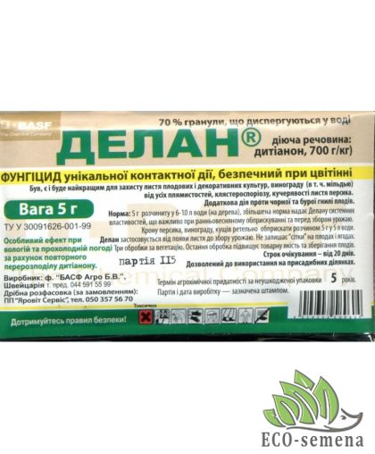 Фунгицид Делан (от курчавости персика) BASF 5 г