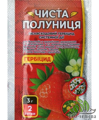 Гербицид Чистая клубника 3 г (2 сотки)