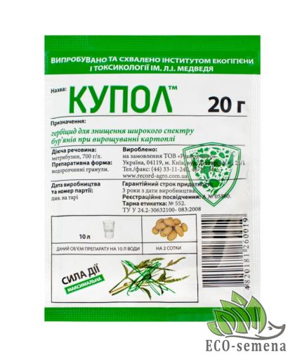 Гербицид Купол Рекорд-Агро 20 г