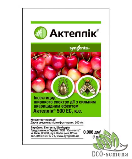 Инсектицид Актеллик Syngenta 6 мл Инсектицид Актеллик Syngenta 6 мл