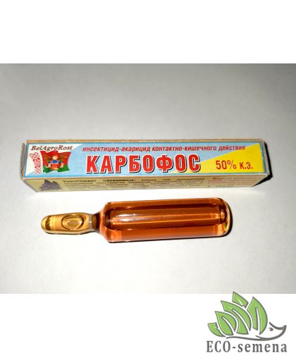 Инсектицид Карбофос ампула 12,5 мл Инсектицид Карбофос ампула 12,5 мл