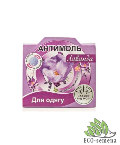 Средство Антимоль Лаванда для защиты от моли, личинок и кожеедов для одежды Средство Антимоль Лаванда для защиты от моли, личинок и кожеедов для одежды
