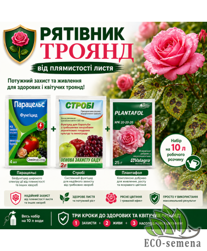 Набор Спасатель Роз на 10л