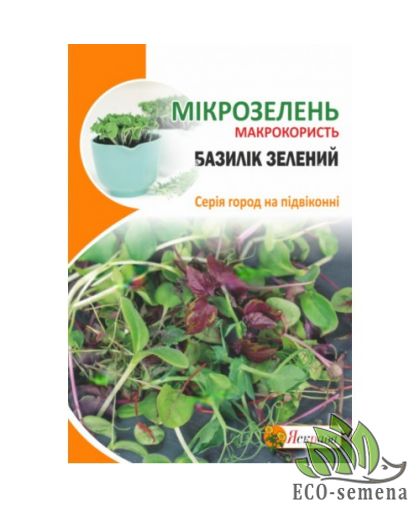 Микрозелень Базилик Яскрава 5 г