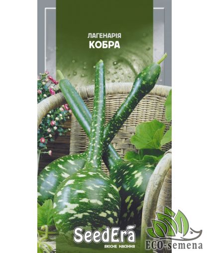Лагенария Кобра SeedEra 1 г