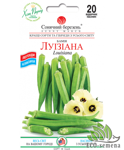 Бамия Луизиана Солнечный март 20 шт Бамия Луизиана Солнечный март 20 шт