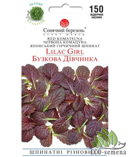 Шпинат Камацуна Бузковая девочка Солнечный март 150 шт