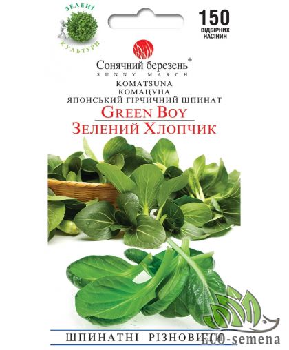 Шпинат Камацуна Зеленый мальчик Солнечный март 150 шт