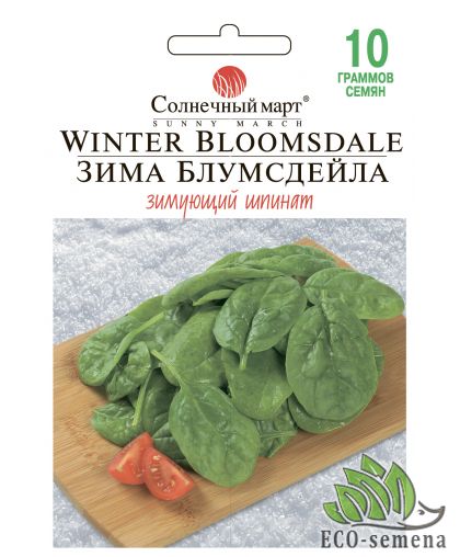 Шпинат Зима Блумсдейла (Озимый) Солнечный март 10 г