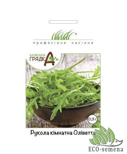 Руколла комнатная Оливетта Профессиональные семена 0,3 г