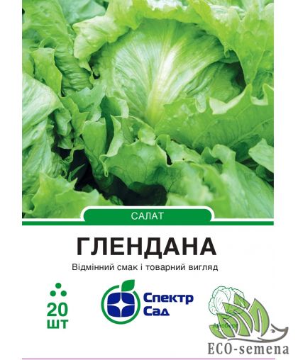 Салат Глендана (айсберг) Спектр Сад 20 шт