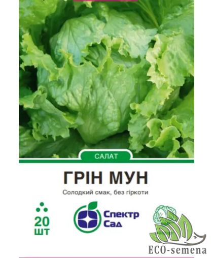 Салат Грин Мун (айсберг) Спектр Сад 20 шт