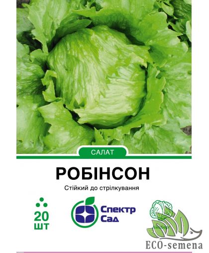 Салат Робинсон (айсберг) Спектр Сад 20 шт