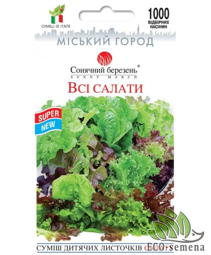 Семена Салат Все салаты Солнечный март 1000 шт