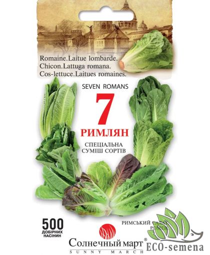 Семена Салат 7 Римлян Солнечный март 500 шт