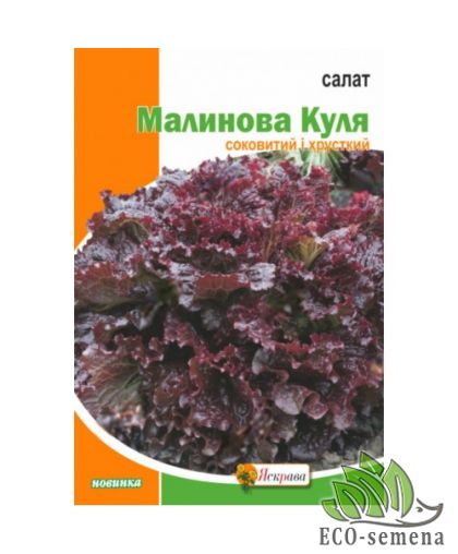 Семена Салат Малиновый шар Яскрава 5 г