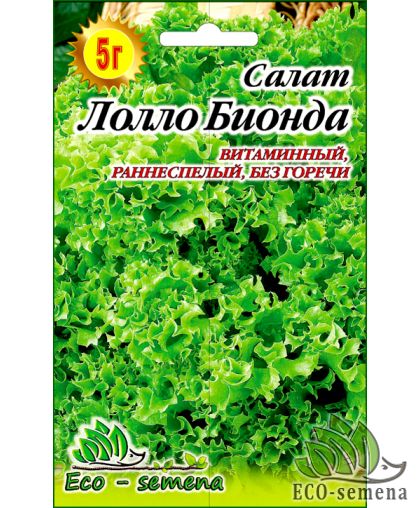Салат Лолло Бионда (без горечи) 5 г