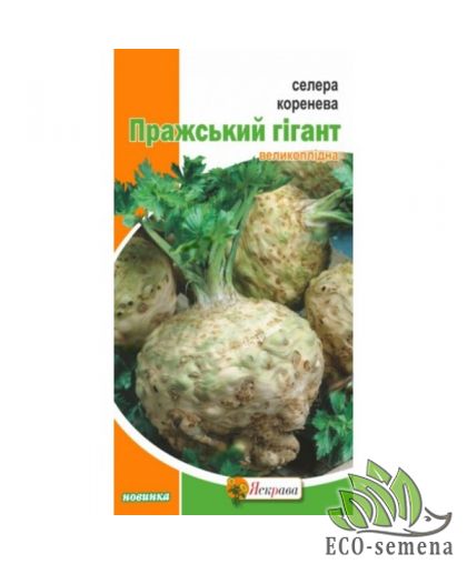 Семена Сельдерей корневой Пражский гигант Яскрава 0,2 г