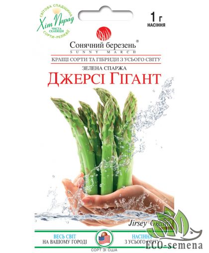 Спаржа Джерси гигант (многолетняя) 1 г
