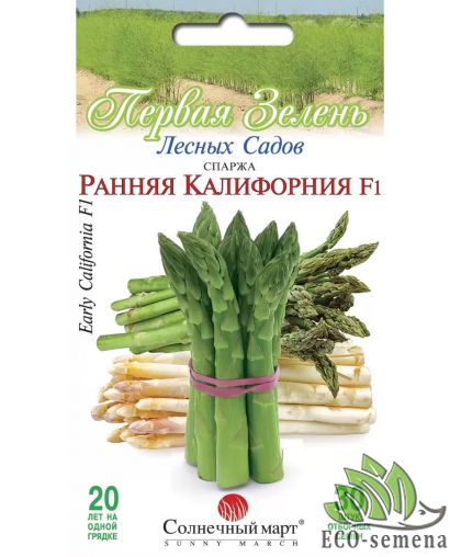 Семена Спаржа Ранняя Калифорния F1 Солнечный март 30 шт Семена Спаржа Ранняя Калифорния F1 Солнечный март 30 шт