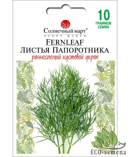 Укроп Листья Папоротника, Солнечный март 10 г