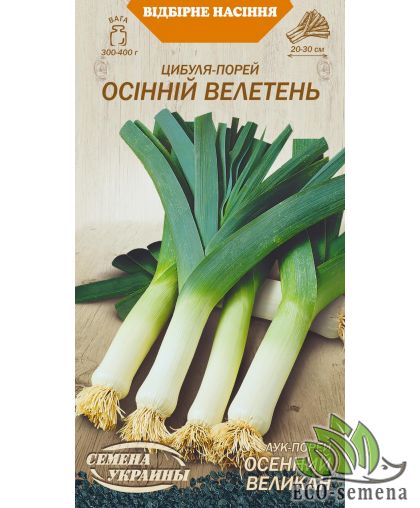 Лук-порей Осенний великан (позднеспелый) 1 г