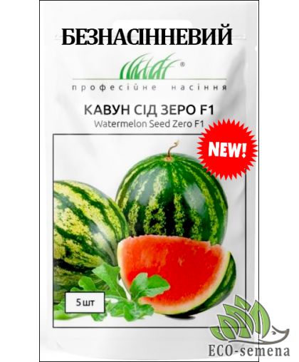 Арбуз Сид Зеро F1 (безсемянный) 5 сем