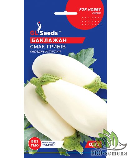 Баклажан Вкус грибов GL Seeds 0,3 г