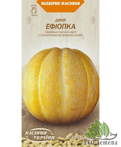 Дыня Эфиопка (среднеспелая) 5 г