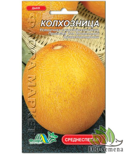 Дыня Колхозница 1 г