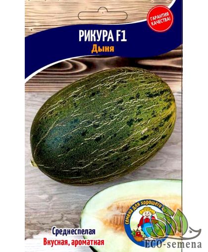 Дыня Рикура (поздняя, новогодняя)  5 г