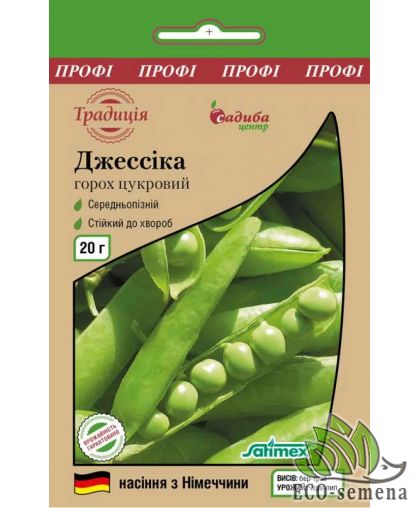 Горох Джессика Satimex/Германия 20 г