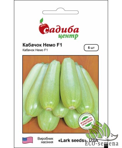 Кабачок Немо F1 Lark Seeds/США 5 шт