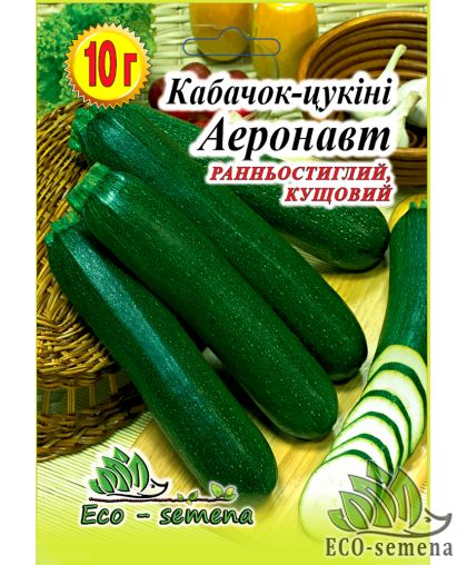 Семена Кабачок цуккини Аэронавт 10г