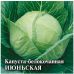 Капуста белокачанная Июньская ранняя НК Элит 1 г Капуста белокачанная Июньская ранняя НК Элит 1 г