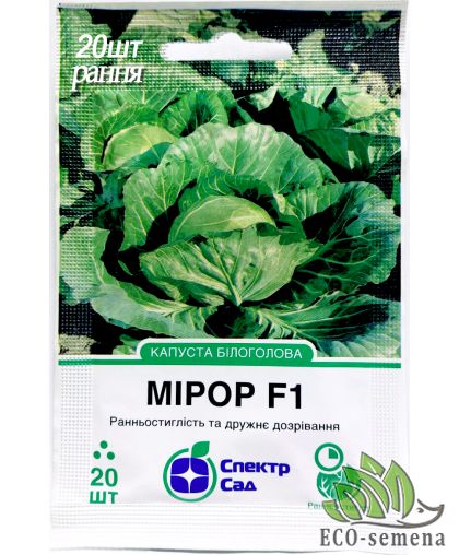 Капуста белокочанная Мирор F1 (раннеспелая) Syngenta 20 шт