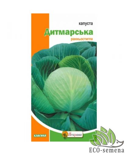 Капуста белокачанная Дитмарская Яскрава 0,5 г