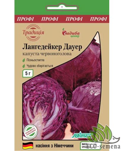 Капуста красноголовая Лангедейкер Дауер Садыба центр 5 г