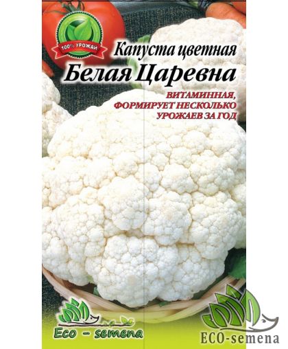 Семена Капуста Цветная Белая Царевна, 0,5 г