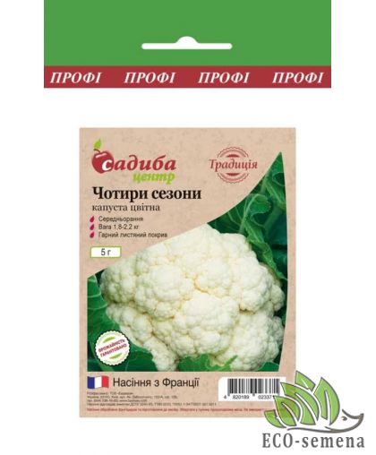 Семена Капуста цветная Четыре сезона Традиция 5 г