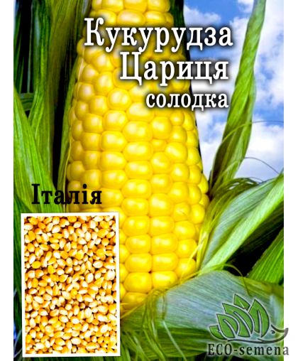 Кукуруза сахарная Царица Италия 5 г (zip-paket) Кукуруза сахарная Царица Италия 5 г (zip-paket)